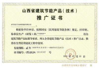 利普曼空氣源熱泵技術(shù)獲山西省官方認(rèn)可，助力建筑節(jié)能邁上新臺階
