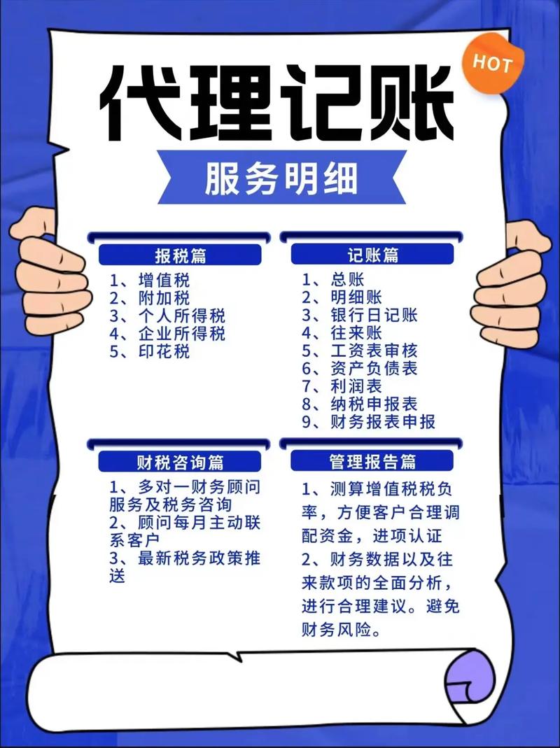 代理記賬公司一站式企業(yè)服務(wù)詳解 從工商注冊到品牌設(shè)計(jì)