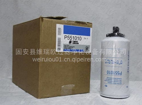 油水分離濾清器P551010 高效過濾，品質保障